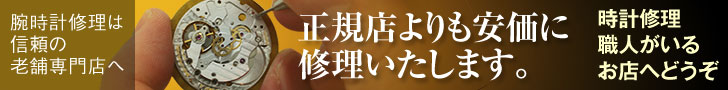 時計修理職人直営の時計修理工房 白金堂